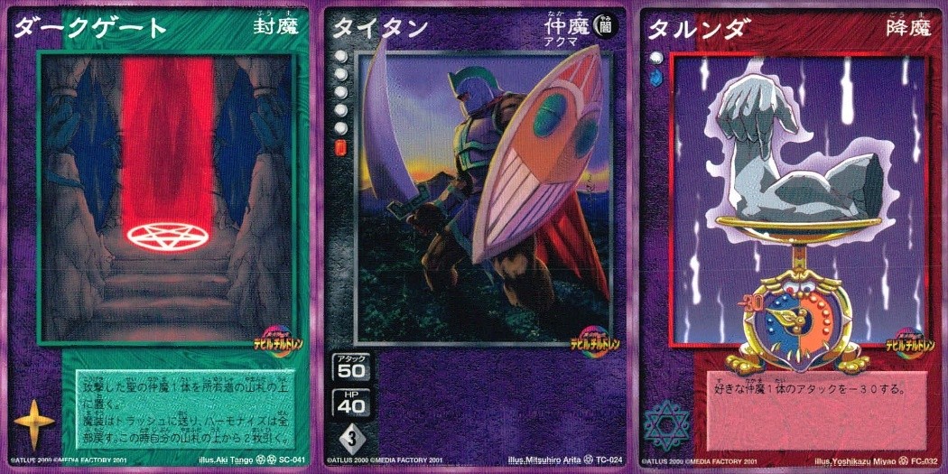 デビチル 真 女神転生 デビルチルドレン カードゲーム 女神転生 デビチル デビルチルドレン まとめ カード まとめ 封魔 仲魔 アクマ(闇) 降魔 ダークゲート タイタン タルンダ 3枚 SC-041 TC-024 FC-032