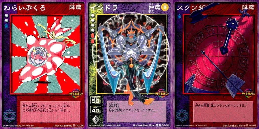 デビチル 真 女神転生 デビルチルドレン カードゲーム 女神転生 デビチル デビルチルドレン まとめ カード まとめ 降魔 仲魔 ボス わらいぶくろ インドラ スクンダ 3枚 TC-035 SC-010 FC-033 TCG