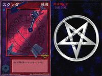 デビチル 真 女神転生 デビルチルドレン カードゲーム 女神転生 デビチル デビルチルドレン まとめ カード まとめ 降魔 スクンダ イシスのピラミッド 3枚 FC-033 SC-026 メディアファクトリー TCG サムネイル 3