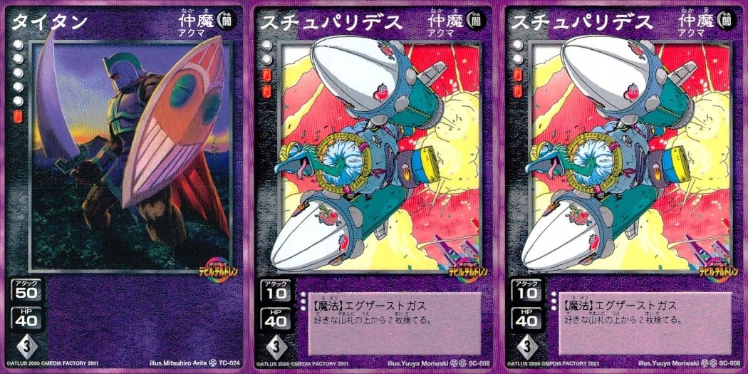 デビチル 真 女神転生 デビルチルドレン カードゲーム 女神転生 デビチル デビルチルドレン まとめ カード まとめ 仲魔 アクマ 闇 タイタン スチュパリデス 3枚 TC-024 SC-008 メディアファクトリー TCG