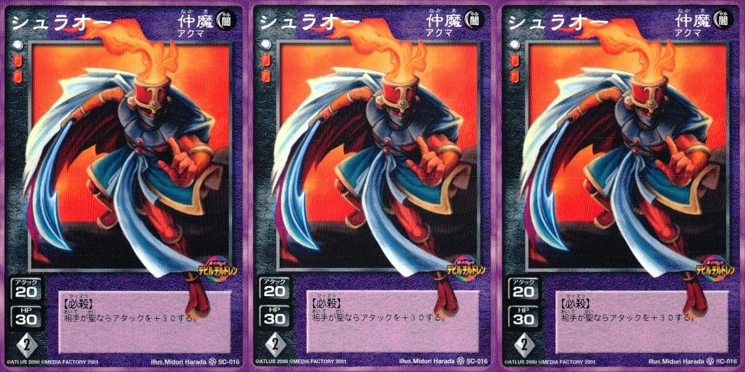 デビチル 真 女神転生 デビルチルドレン カードゲーム 女神転生 デビチル デビルチルドレン まとめ カード まとめ 仲魔 アクマ 闇 シュラオー 3枚 SC-016 メディアファクトリー TCG