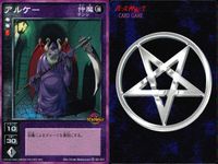 デビチル 真 女神転生 デビルチルドレン カードゲーム 女神転生 デビチル デビルチルドレン まとめ カード まとめ 仲魔 闇 アクマ 仲魔 闇 テンシ シュラオー アルケー 3枚 SC-016 SC-011 メディアファクトリー サムネイル 3