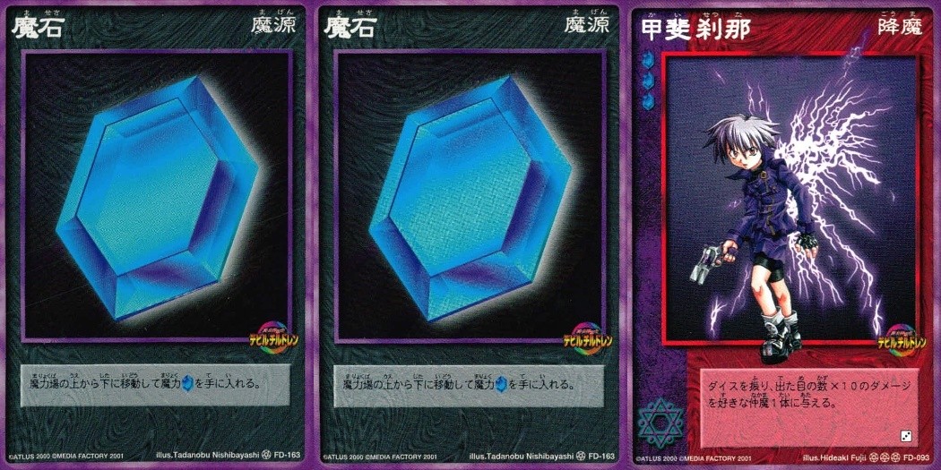 デビチル 真 女神転生 デビルチルドレン カードゲーム 女神転生 デビチル デビルチルドレン まとめ カード まとめ 魔源 降魔 魔石 甲斐 刹那 3枚 FD-163 FD-093 アトラス メディアファクトリー TCG