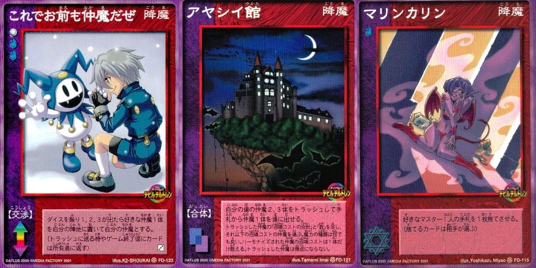デビチル 真 女神転生 デビルチルドレン カードゲーム 女神転生 デビチル デビルチルドレン まとめ カード まとめ 降魔 これでお前も仲魔だぜ アヤシイ館 マリンカリン 3枚 FD-123 FD-121 FD-115 TCG