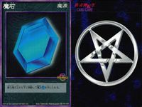 デビチル 真 女神転生 デビルチルドレン カードゲーム 女神転生 デビチル デビルチルドレン まとめ カード まとめ 魔源 魔石 3枚 FD-163 メディアファクトリー TCG サムネイル 2