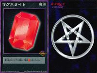 デビチル 真 女神転生 デビルチルドレン カードゲーム 女神転生 デビチル デビルチルドレン まとめ カード まとめ 魔源 マグネタイト 3枚 FD-162 メディアファクトリー TCG サムネイル 4