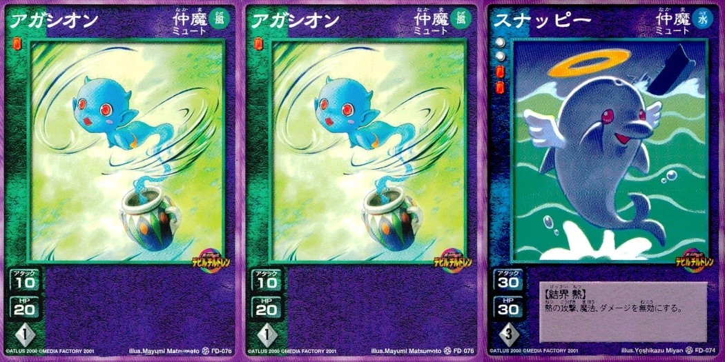 デビチル デビルチルドレン カードゲーム 女神転生 デビチル デビルチルドレン まとめ カード まとめ 仲魔(風 ミュート) 仲魔(水 ミュート) アガシオン スナッピー 3枚 FD-076 FD-074 メディアファクトリー