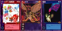 デビチル 真 女神転生 デビルチルドレン カードゲーム 女神転生 デビチル デビルチルドレン まとめ カード まとめ 降魔 仲魔(レイ) 熟 魔装 ゴールデン盗賊団 キュウキ 傷薬 3枚 SC-022 TC-023 TC-038 サムネイル 1