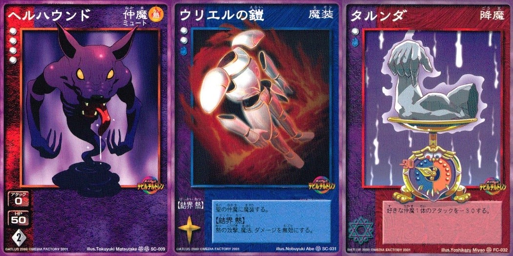 デビチル 真 女神転生 デビルチルドレン カードゲーム 女神転生 デビチル デビルチルドレン まとめ カード まとめ 仲魔(ミュート) 魔装 降魔 ヘルハウンド ウリエルの鎧 タルンダ 3枚 SC-009 SC-031 TCG