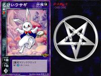 デビチル 真 女神転生 デビルチルドレン カードゲーム 女神転生 デビチル デビルチルドレン まとめ カード まとめ 仲魔(アクマ) 魔装 とけいウサギ クチナワの剣 小さな魔石 3枚 FC-006 FC-037 TC-039 サムネイル 2