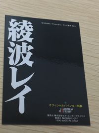 新世紀エヴァンゲリオン エヴァンゲリオン カードダスマスターズ 綾波レイ 特典 オフィシャルバインダー 特典 カード 綾波レイ トレカ バンダイ カードダスマスターズ オフィシャルバインダー特典 サムネイル 7