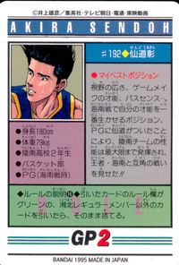 スラムダンク SLAM DUNK スラムダンク カードダス 仙道彰 トレカ #192 バンダイ カードダス サムネイル 2