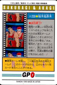 スラムダンク SLAM DUNK スラムダンク カードダス カード 桜木 赤木 トレカ #209 バンダイ カードダス サムネイル 2