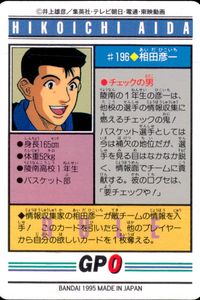 スラムダンク SLAM DUNK スラムダンク カードダス 相田彦一 トレカ #196 バンダイ カードダス サムネイル 2