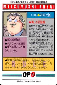 スラムダンク SLAM DUNK スラムダンク カードダス カード 安西光義 トレカ #185 ◆ バンダイ カードダス サムネイル 2