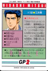 スラムダンク SLAM DUNK スラムダンク カードダス カード 三井寿 トレカ #182 ◆ バンダイ カードダス サムネイル 2