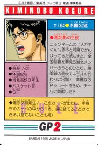 スラムダンク SLAM DUNK スラムダンク カードダス カード 木暮公延 トレカ #184 ◆ バンダイ カードダス サムネイル 2