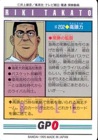 スラムダンク SLAM DUNK スラムダンク カードダス カード 高頭力 トレカ #202 バンダイ カードダス サムネイル 2
