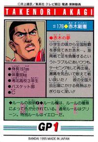スラムダンク SLAM DUNK スラムダンク カードダス カード 赤木剛憲 トレカ #176 ◆ バンダイ カードダス サムネイル 2