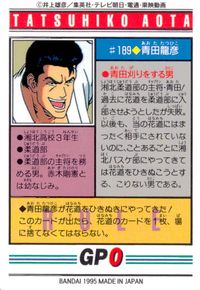 スラムダンク SLAM DUNK スラムダンク カードダス カード 青田龍彦 トレカ #189 バンダイ カードダス サムネイル 2