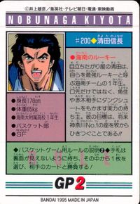 スラムダンク SLAM DUNK スラムダンク カードダス カード 清田信長 トレカ #200 ◆ バンダイ カードダス サムネイル 2