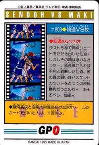 スラムダンク SLAM DUNK スラムダンク カードダス カード 仙道VS牧 トレカ #203 バンダイ カードダス サムネイル 2