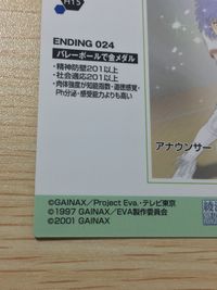 新世紀エヴァンゲリオン 綾波育成計画 綾波レイ バレーボールで金メダル トレカ H15 ENDING 024 AMADA カードゲーム サムネイル 7