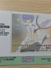 新世紀エヴァンゲリオン 綾波育成計画 綾波レイ バレーボールで金メダル トレカ H15 ENDING 024 AMADA カードゲーム サムネイル 8