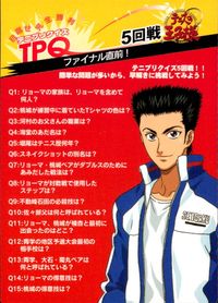 テニプリ テニスの王子様 テニスの王子様 テニプリ カード KONAMI カード テニプリクイズ5回戦 ファイナル直前！ トレカ 104 コナミ クイズ