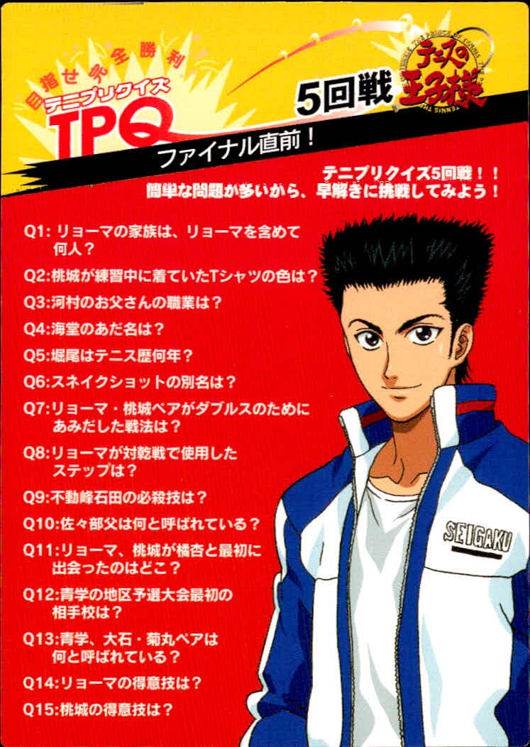 テニプリ テニスの王子様 テニスの王子様 テニプリ カード KONAMI カード テニプリクイズ 5回戦 トレカ 104 コナミ クイズ