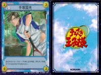 テニプリ テニスの王子様 テニスの王子様 テニプリ カード カード まとめ キャラクター 海堂薫 手塚国光 不二周助 3枚 01002R 01008R コナミ TCG サムネイル 3