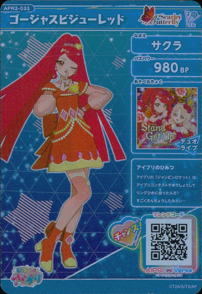 ひみつの アイプリ ひみつのアイプリ アイプリ カード サクラ トレカ APR3-033 ジュエル タカラトミーアーツ アーケード