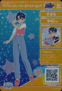 ひみつの アイプリ ひみつのアイプリ アイプリ カード すばる トレカ APR3-029 ☆☆☆ タカラトミーアーツ 食玩 サムネイル 2