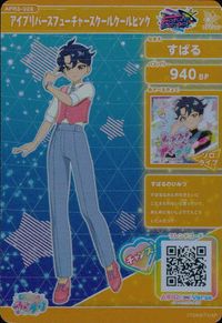ひみつの アイプリ ひみつのアイプリ アイプリ カード すばる トレカ APR3-029 タカラトミーアーツ 食玩 サムネイル 2