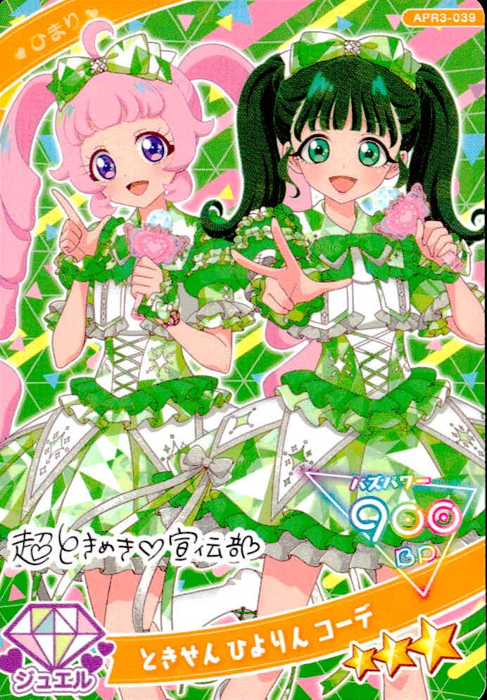 ひみつの アイプリ ひみつのアイプリ アイプリ カード ひまり トレカ APR3-039 ジュエル タカラトミーアーツ 食玩