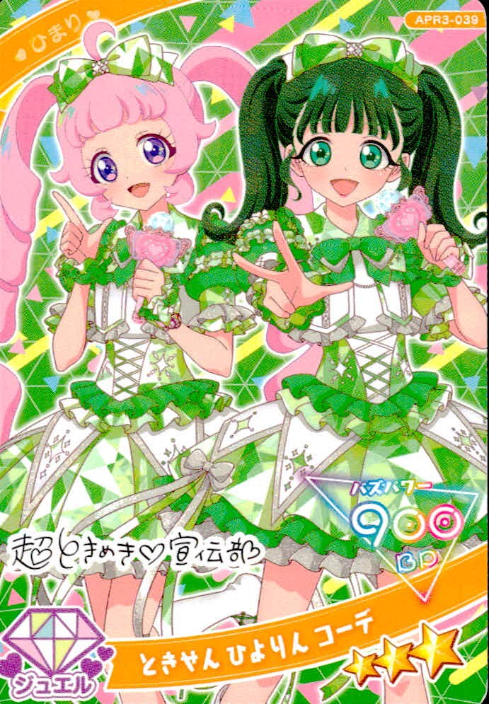 ひみつの アイプリ ひみつのアイプリ アイプリ カード ひまり トレカ APR3-039 ジュエル タカラトミーアーツ 食玩
