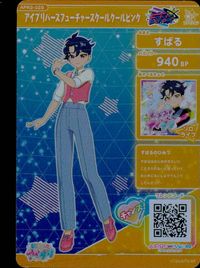 ひみつの アイプリ ひみつのアイプリ アイプリ カード すばる トレカ APR3-029 ☆☆★ タカラトミーアーツ 食玩 サムネイル 2