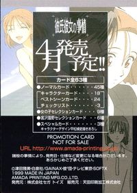 カレカノ 彼氏彼女の事情 彼氏彼女の事情 カード 非売品 カード 彼氏彼女の事情 プロモーション トレカ 天田印刷加工 プロモーション サムネイル 2