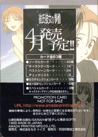 彼氏彼女の事情 彼氏彼女の事情 カード 非売品 カード トレカ 天田印刷加工 プロモーション サムネイル 2