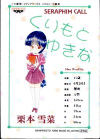 セラフィムコール セラフィムコール カード 非売品 プロモ メディアワークス カード 栗本雪菜 トレカ profile 2 バンプレスト 非売品プロモ サムネイル 2