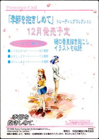 季節を抱きしめて 季節を抱きしめて カード 非売品 アマダ プロモ カード プロモーション トレカ 天田印刷加工株式会社 トレーディングコレクション プロモーション サムネイル 2