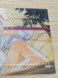 センチグラ センチメンタルグラフティ センチメンタルグラフティ カード 非売品 SP クリア 七瀬 優 カード まとめ ヒロイン スペシャル グループ 綾崎若菜 七瀬優 全員集合 3枚 Heroine 9 SPECIAL:07 サムネイル 2