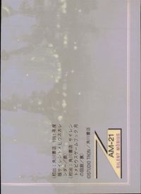 サイレントメビウス サイレントメビウス SILENT MOBIUS AM キラ カード サイレン シダー トレカ AM-21 角川書店 アニメ サムネイル 2