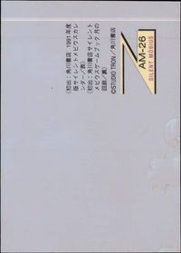 サイレントメビウス SILENT MOBIUS サイレントメビウス SILENT MOBIUS AM キラ カード AMP総員集合 トレカ AM-26 角川書店 コレクション サムネイル 2