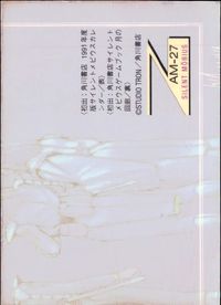 サイレントメビウス サイレントメビウス SILENT MOBIUS AM キラ カード サイレントメビウス 着物シーン トレカ AM-27 角川書店 アニメ サムネイル 2