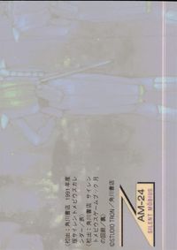 サイレントメビウス サイレントメビウス SILENT MOBIUS AM キラ カード サイレントメビウス グループ トレカ AM-24 角川書店 コレクション サムネイル 2