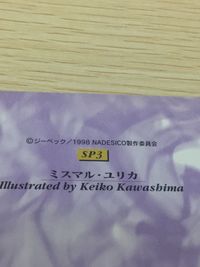 機動戦艦ナデシコ The prince of darkness カードダスマスターズ 機動戦艦ナデシコ SP SP3 ミスマル ユリカ 初版 ミスマル ユリカ トレカ SP3 SP バンダイ カードダスマスターズ サムネイル 8