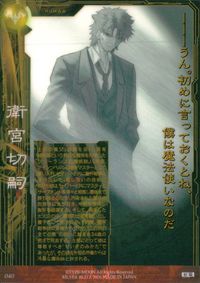 Fate/stay night FACT Fate stay night FACT CARD 初版 カード 衛宮切嗣 トレカ 040 SILVER BLITZ トレーディング