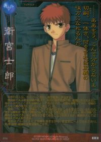 フェイト Fate/stay night Fate stay night FACT CARD 初版 カード 衛宮士郎 トレカ 016 SILVER BLITZ ファクト