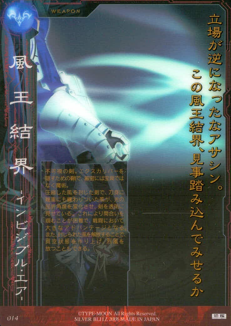 フェイト Fate/stay night FACT Fate stay night FACT CARD 初版 カード 風王結界 -インビジブル エア- トレカ 014 SILVER BLITZ TCG